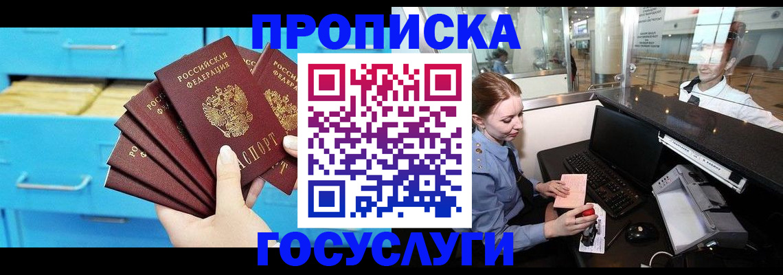 прописка в квартире в Медвежьегорске