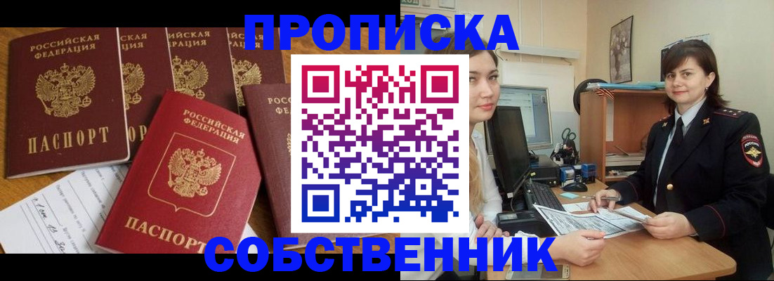 прописка в квартире в Медвежьегорске